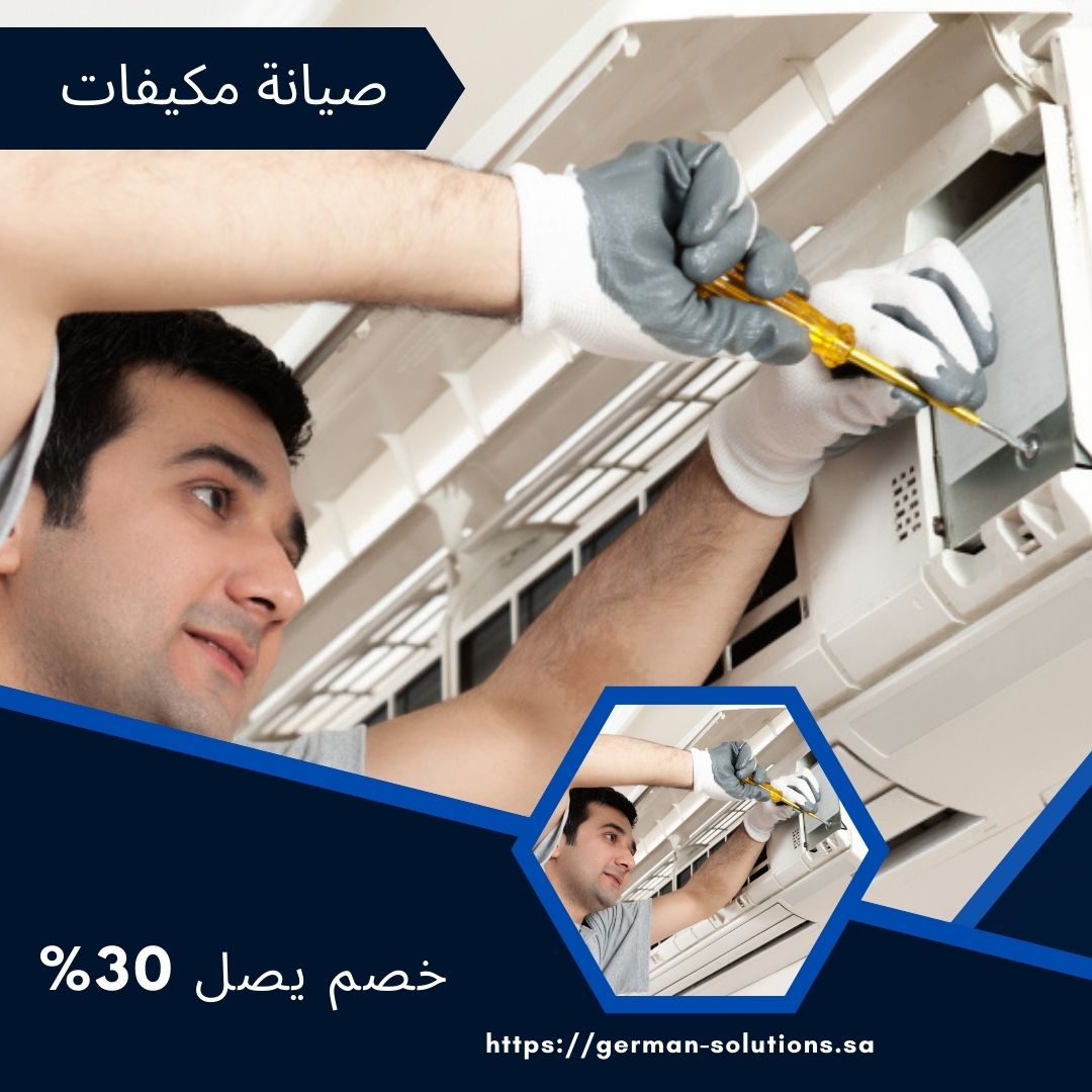 شركة صيانة مكيفات بالدمام مفتوحة 24 ساعة